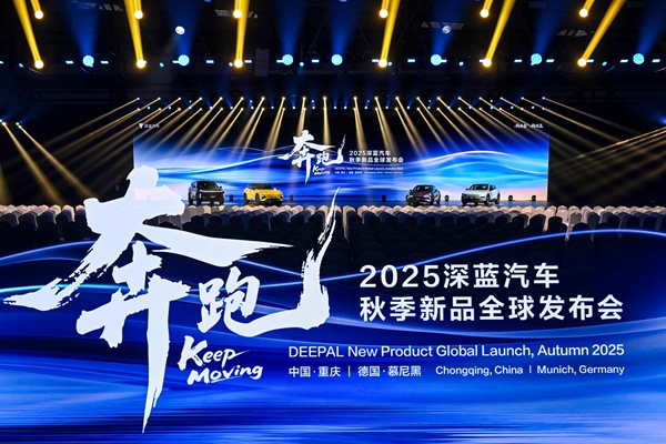 深蓝汽车五款新品齐发 展现中国智造的奔跑