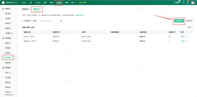客户案例 2号人事部助力海外服装厂排班效